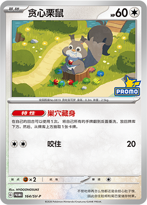 贪心栗鼠 164
